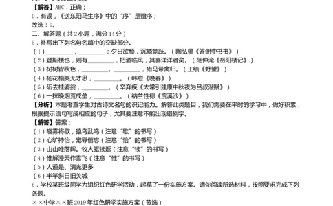 2019山东临沂语文试卷+答案+解析(word整理版)_山东历年中考真题_山东省历年中考真题2013~2024_初中语文历年真题（2013-2024）