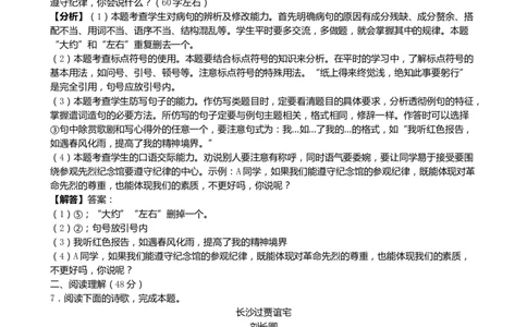 2019山东临沂语文试卷+答案+解析(word整理版)_山东历年中考真题_山东省历年中考真题2013~2024_初中语文历年真题（2013-2024）