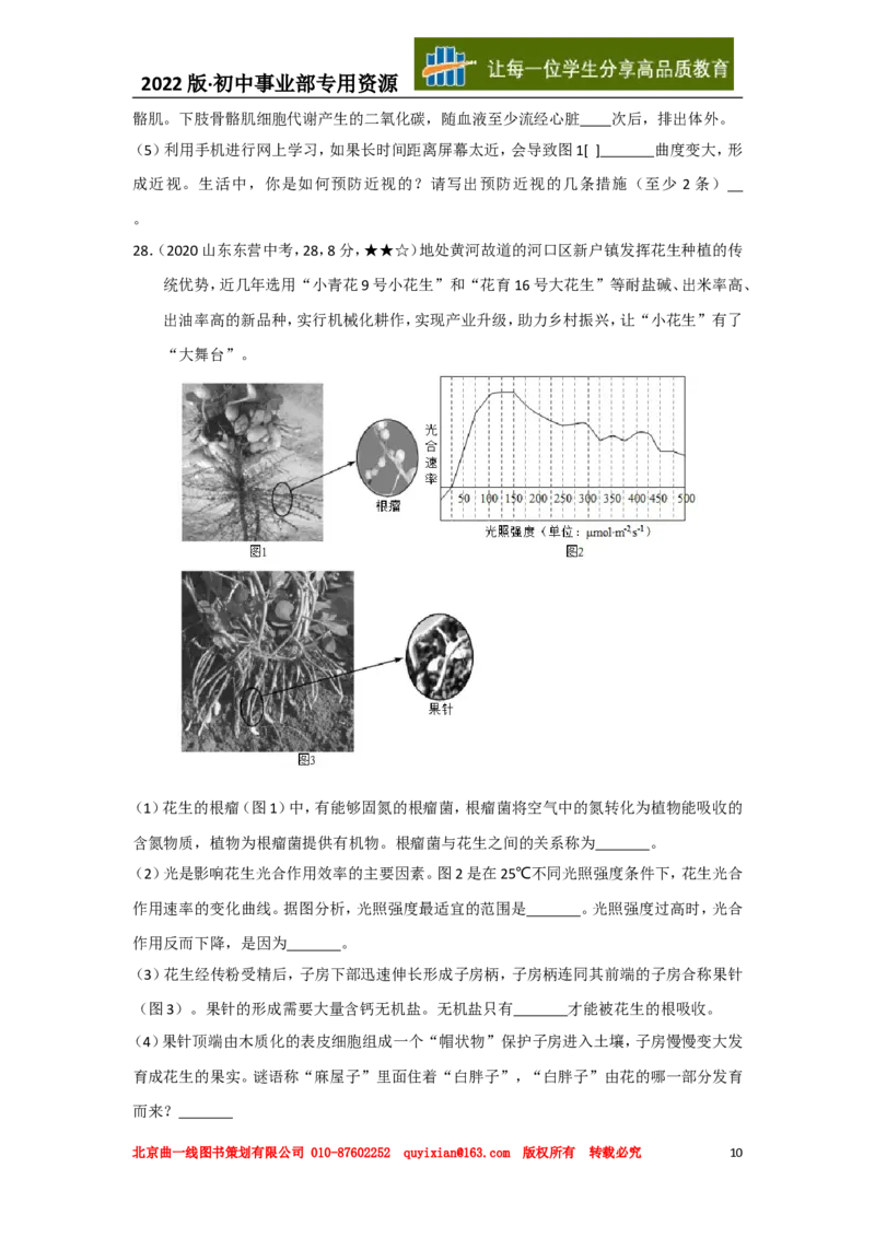 20生物&mdash;&mdash;山东省东营市word版，含答案全解全析(1)_山东历年中考真题_山东省历年中考真题2013~2024_初中生物历年真题（2013-2024）