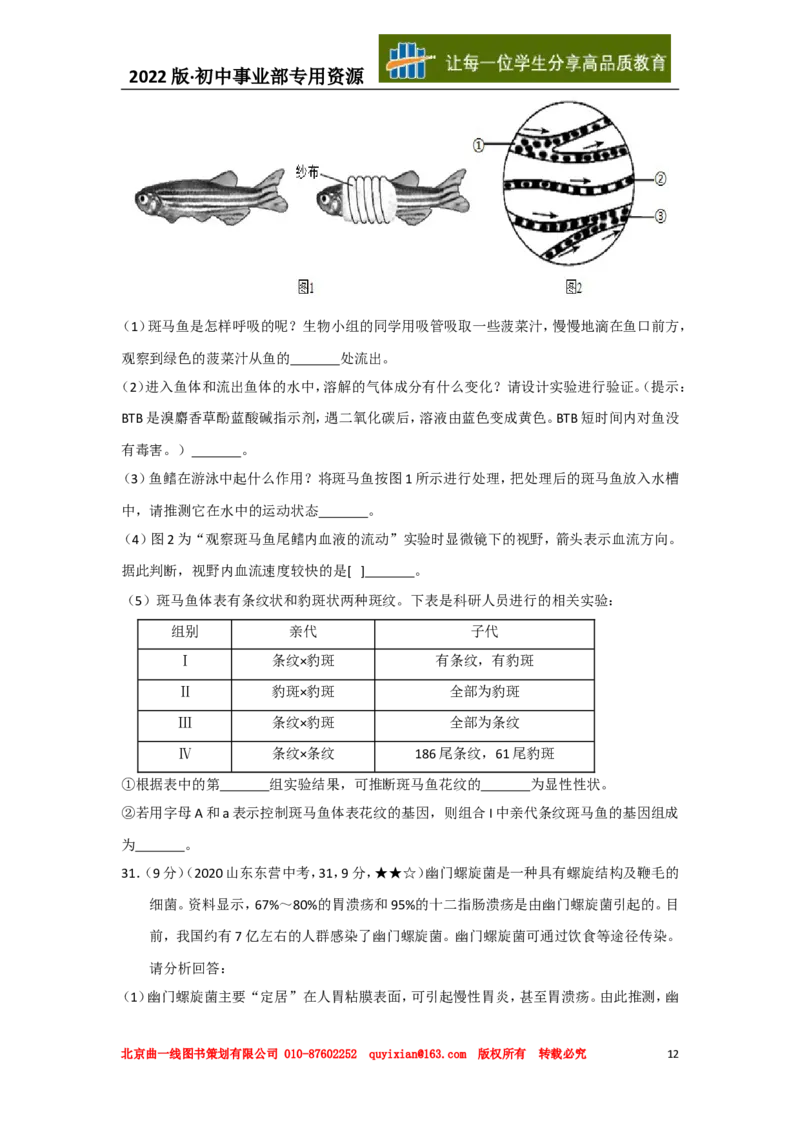 20生物&mdash;&mdash;山东省东营市word版，含答案全解全析(1)_山东历年中考真题_山东省历年中考真题2013~2024_初中生物历年真题（2013-2024）