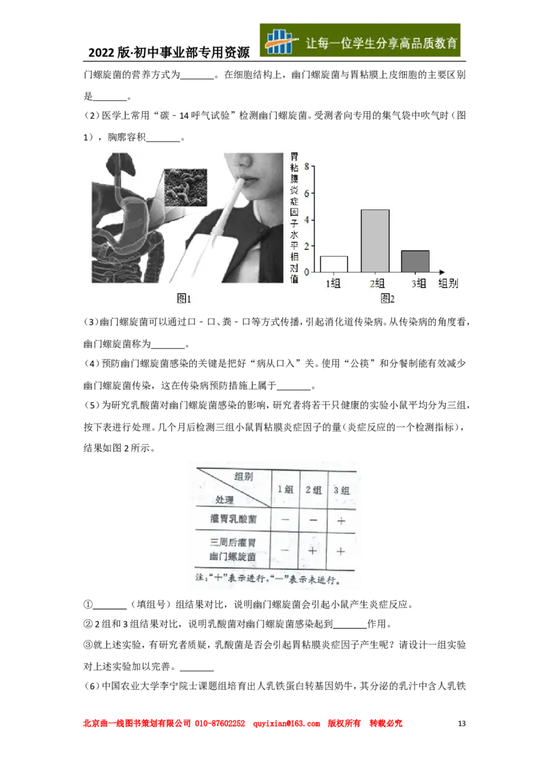 20生物&mdash;&mdash;山东省东营市word版，含答案全解全析(1)_山东历年中考真题_山东省历年中考真题2013~2024_初中生物历年真题（2013-2024）