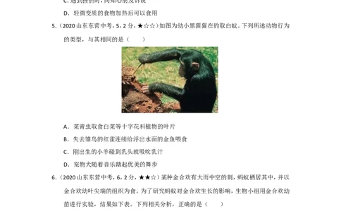 20生物&mdash;&mdash;山东省东营市word版，含答案全解全析(1)_山东历年中考真题_山东省历年中考真题2013~2024_初中生物历年真题（2013-2024）