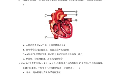 20生物&mdash;&mdash;山东省东营市word版，含答案全解全析(1)_山东历年中考真题_山东省历年中考真题2013~2024_初中生物历年真题（2013-2024）