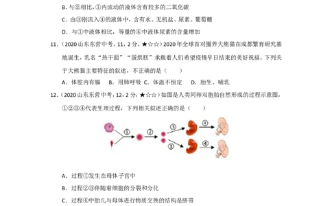 20生物&mdash;&mdash;山东省东营市word版，含答案全解全析(1)_山东历年中考真题_山东省历年中考真题2013~2024_初中生物历年真题（2013-2024）