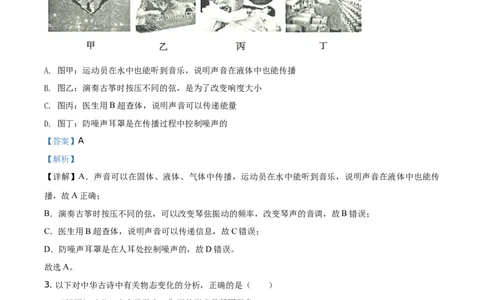 2020山东滨州物理试卷+答案+解析(word整理版)_山东历年中考真题_山东省历年中考真题2013~2024_初中物理历年真题（2013-2024）