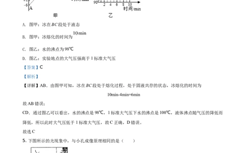 2020山东滨州物理试卷+答案+解析(word整理版)_山东历年中考真题_山东省历年中考真题2013~2024_初中物理历年真题（2013-2024）