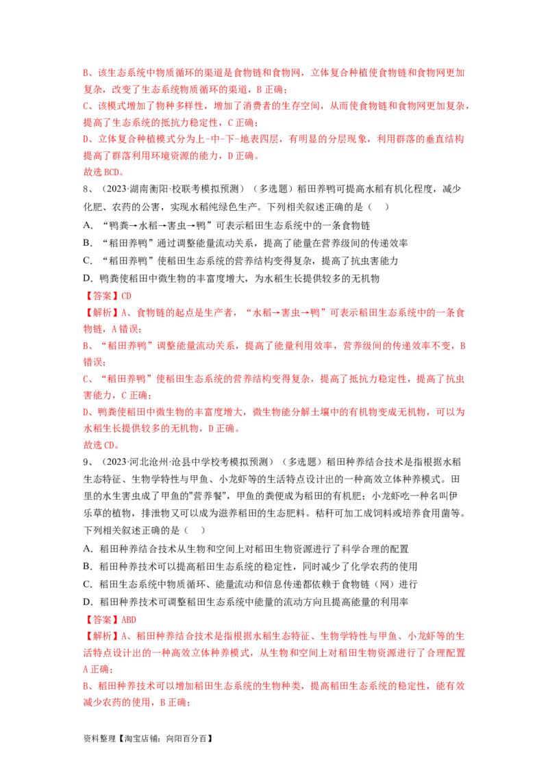 专题31生态系统的物质循环、信息传递及其稳定性（精练）（解析版）_新高考复习资料_2024年新高考复习资料_一轮复习资料_完备战2024年高考生物一轮复习串讲精练（新高考专用）