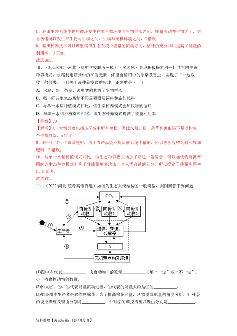 专题31生态系统的物质循环、信息传递及其稳定性（精练）（解析版）_新高考复习资料_2024年新高考复习资料_一轮复习资料_完备战2024年高考生物一轮复习串讲精练（新高考专用）