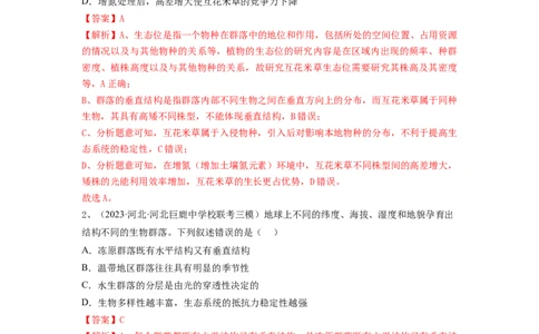 专题31生态系统的物质循环、信息传递及其稳定性（精练）（解析版）_新高考复习资料_2024年新高考复习资料_一轮复习资料_完备战2024年高考生物一轮复习串讲精练（新高考专用）