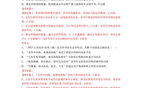 专题31生态系统的物质循环、信息传递及其稳定性（精练）（解析版）_新高考复习资料_2024年新高考复习资料_一轮复习资料_完备战2024年高考生物一轮复习串讲精练（新高考专用）