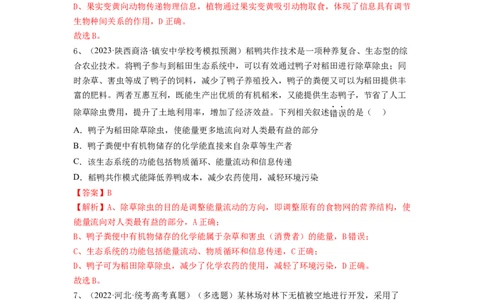 专题31生态系统的物质循环、信息传递及其稳定性（精练）（解析版）_新高考复习资料_2024年新高考复习资料_一轮复习资料_完备战2024年高考生物一轮复习串讲精练（新高考专用）