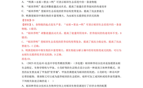 专题31生态系统的物质循环、信息传递及其稳定性（精练）（解析版）_新高考复习资料_2024年新高考复习资料_一轮复习资料_完备战2024年高考生物一轮复习串讲精练（新高考专用）