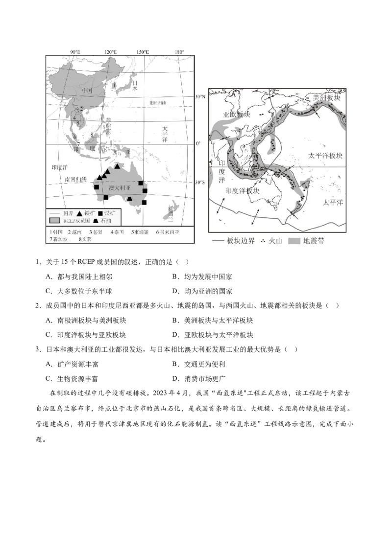 2024年中考押题预测卷01（内蒙古卷）-地理（考试版）A4_初中全科电子版试卷练习试题_地理_2024中考模拟题地理(1)_押题预测