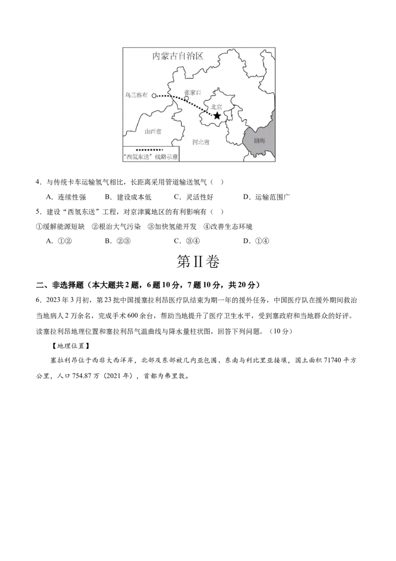 2024年中考押题预测卷01（内蒙古卷）-地理（考试版）A4_初中全科电子版试卷练习试题_地理_2024中考模拟题地理(1)_押题预测
