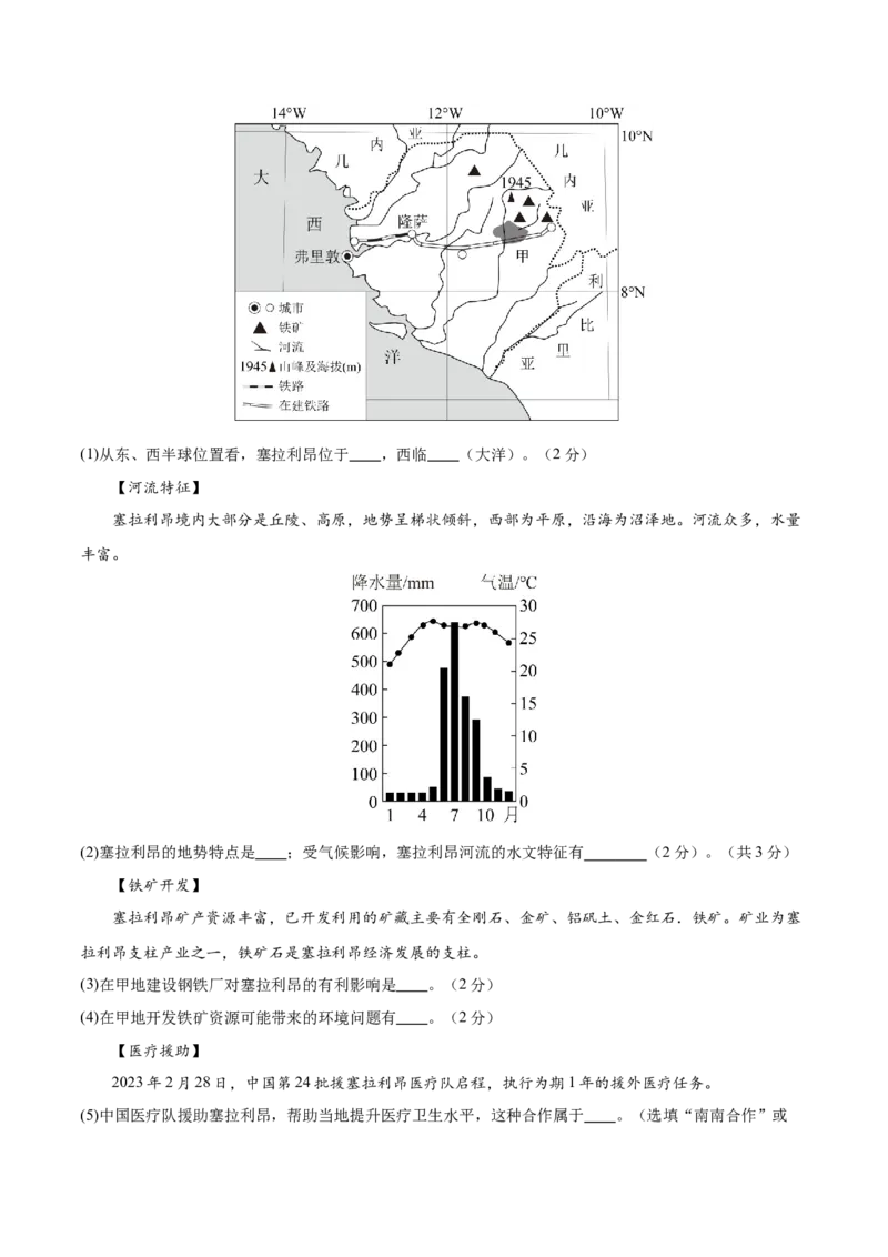 2024年中考押题预测卷01（内蒙古卷）-地理（考试版）A4_初中全科电子版试卷练习试题_地理_2024中考模拟题地理(1)_押题预测