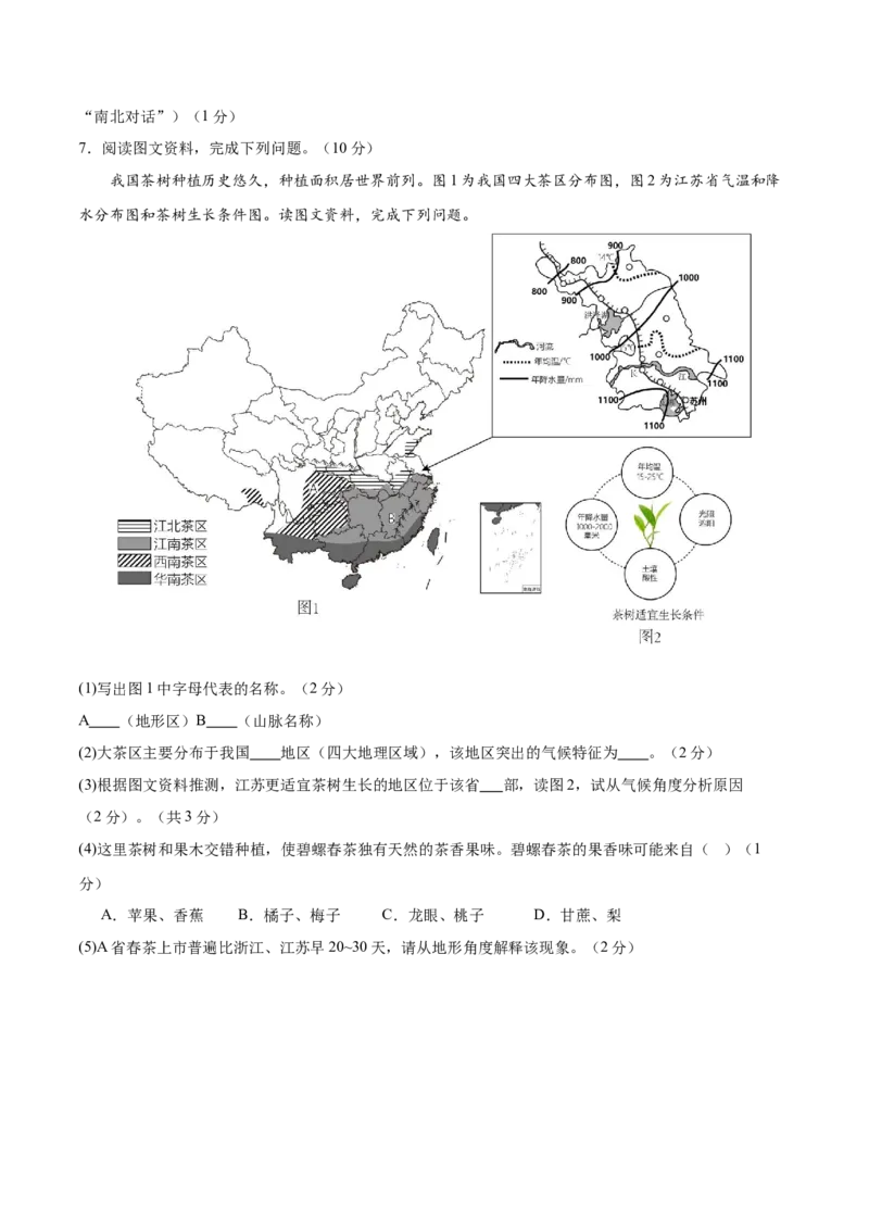 2024年中考押题预测卷01（内蒙古卷）-地理（考试版）A4_初中全科电子版试卷练习试题_地理_2024中考模拟题地理(1)_押题预测