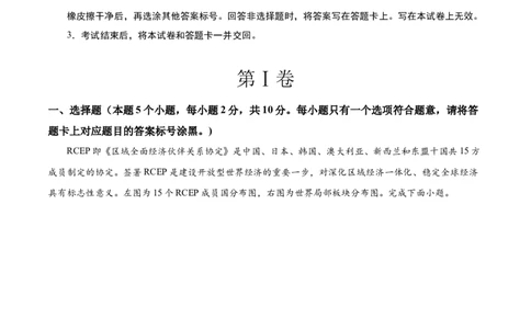2024年中考押题预测卷01（内蒙古卷）-地理（考试版）A4_初中全科电子版试卷练习试题_地理_2024中考模拟题地理(1)_押题预测
