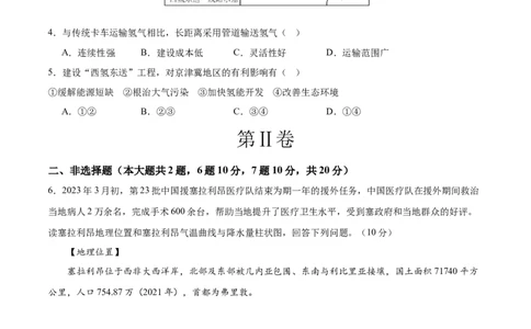 2024年中考押题预测卷01（内蒙古卷）-地理（考试版）A4_初中全科电子版试卷练习试题_地理_2024中考模拟题地理(1)_押题预测