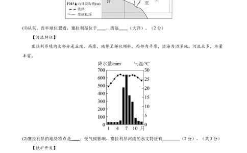 2024年中考押题预测卷01（内蒙古卷）-地理（考试版）A4_初中全科电子版试卷练习试题_地理_2024中考模拟题地理(1)_押题预测