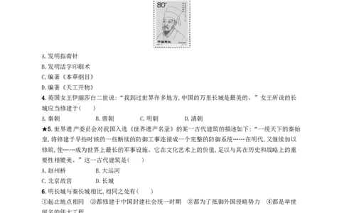 七年级历史下册第三单元明清时期统一多民族国家的巩固与发展第16课明朝的科技建筑与文学分层测评新人教版201803211103_初中全科电子版试卷练习试题_历史_历史人教版7下试卷