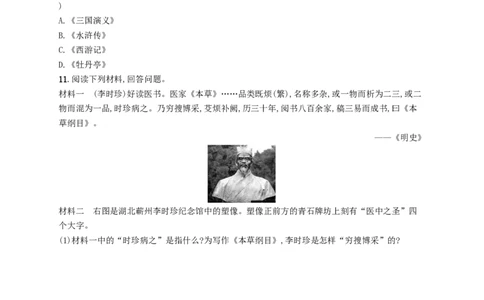 七年级历史下册第三单元明清时期统一多民族国家的巩固与发展第16课明朝的科技建筑与文学分层测评新人教版201803211103_初中全科电子版试卷练习试题_历史_历史人教版7下试卷