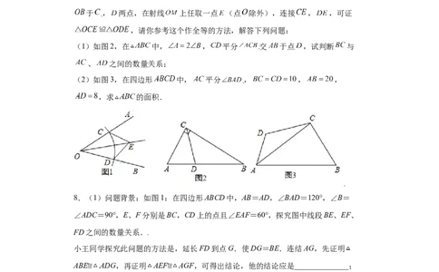 专题02模型方法课之截长补短解题方法专练（原卷版）（人教版）_初中全科电子版试卷练习试题_数学_8上初中人教版数学练习、试卷_人教数学八年级上专项练习（031份）