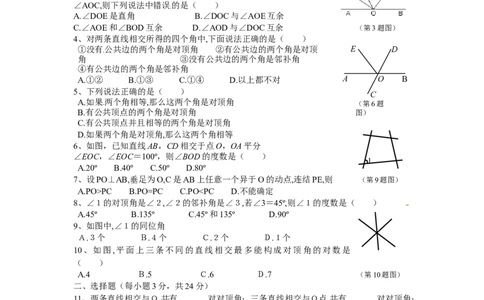 5.1　相交线　检测题1_初中全科电子版试卷练习试题_数学_7下初中人教版数学练习、试卷_人教数学七年级下课时练习（148份）_同步练习（第3套含答案）（共59份）