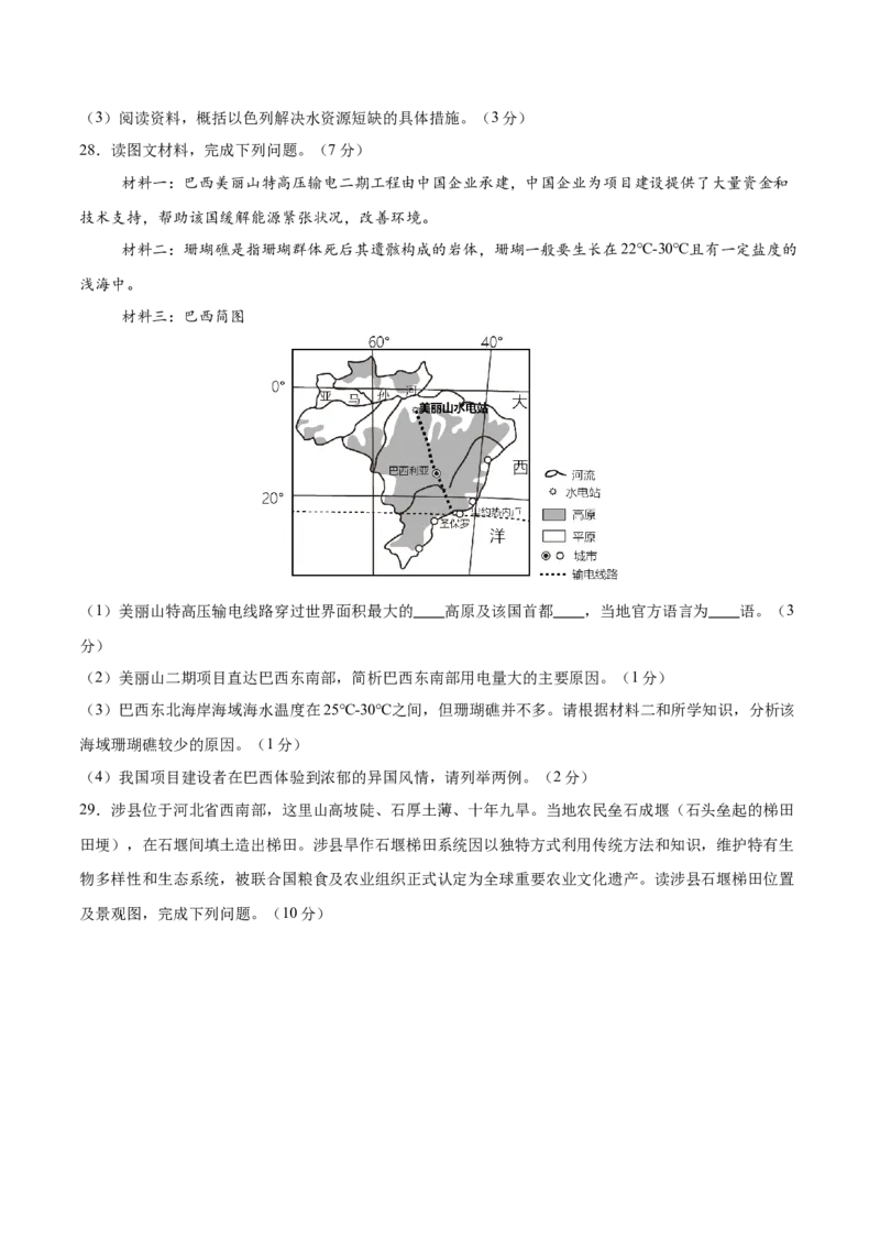 2024年中考押题预测卷02（河北卷）-地理（考试版）A4_初中全科电子版试卷练习试题_地理_2024中考模拟题地理(1)_押题预测