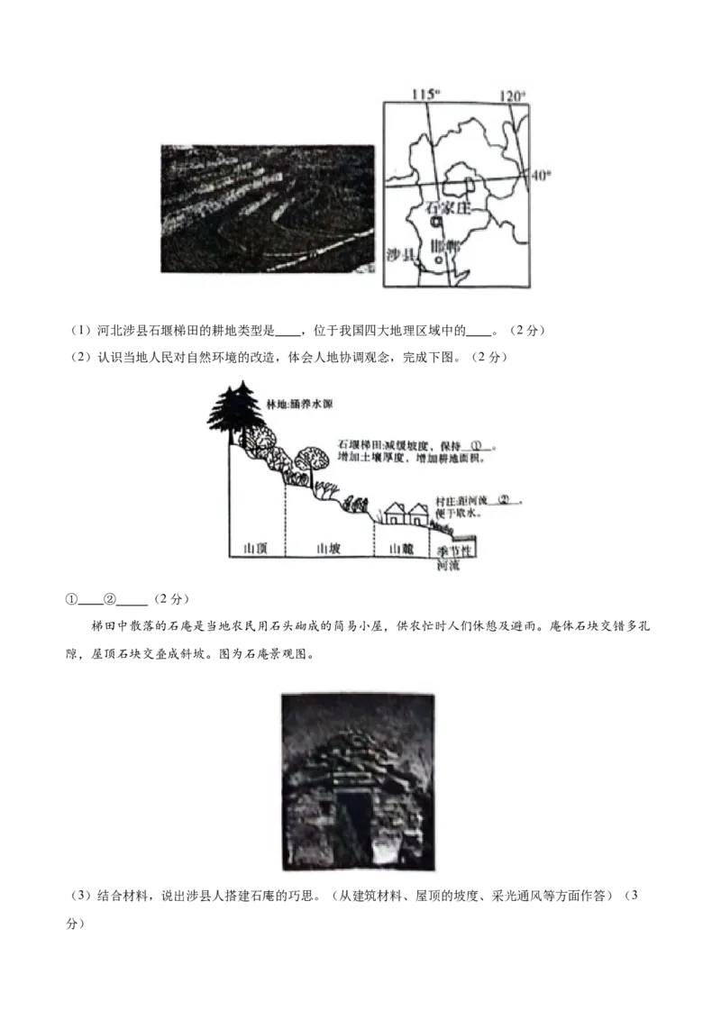 2024年中考押题预测卷02（河北卷）-地理（考试版）A4_初中全科电子版试卷练习试题_地理_2024中考模拟题地理(1)_押题预测