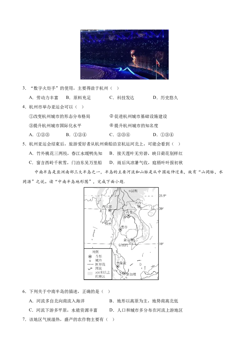 2024年中考押题预测卷02（河北卷）-地理（考试版）A4_初中全科电子版试卷练习试题_地理_2024中考模拟题地理(1)_押题预测