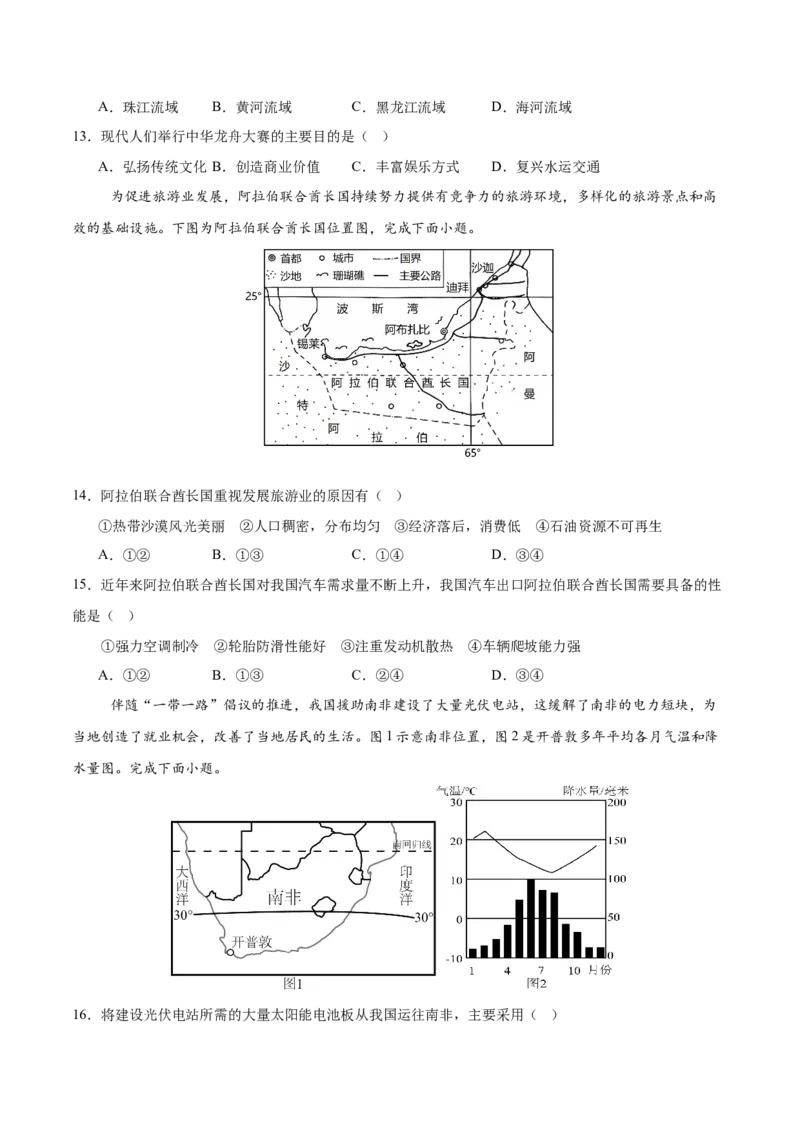 2024年中考押题预测卷02（河北卷）-地理（考试版）A4_初中全科电子版试卷练习试题_地理_2024中考模拟题地理(1)_押题预测