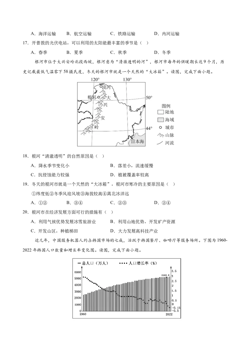 2024年中考押题预测卷02（河北卷）-地理（考试版）A4_初中全科电子版试卷练习试题_地理_2024中考模拟题地理(1)_押题预测