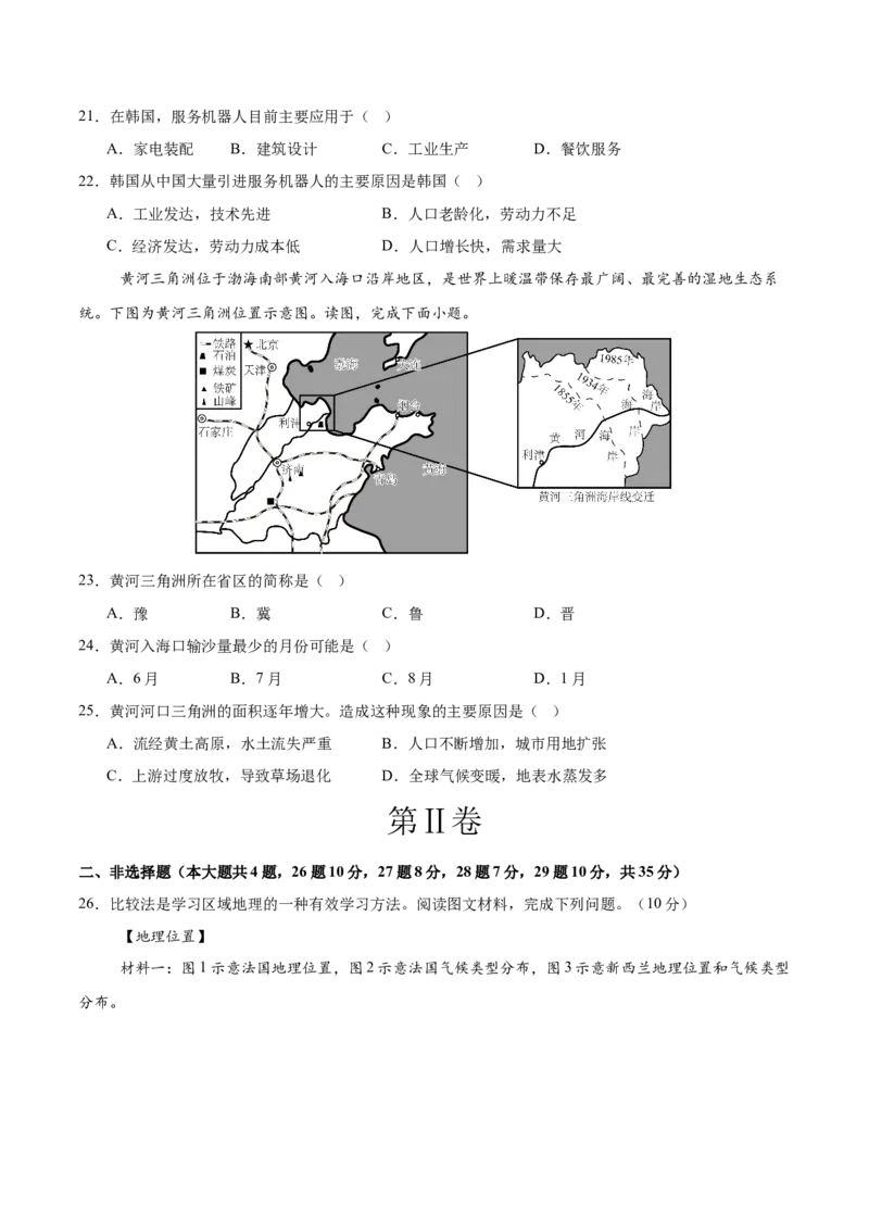2024年中考押题预测卷02（河北卷）-地理（考试版）A4_初中全科电子版试卷练习试题_地理_2024中考模拟题地理(1)_押题预测