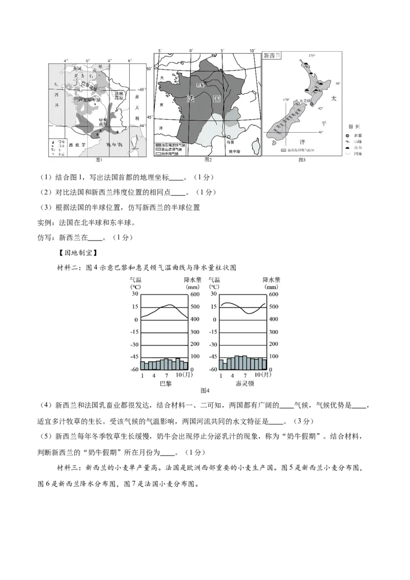 2024年中考押题预测卷02（河北卷）-地理（考试版）A4_初中全科电子版试卷练习试题_地理_2024中考模拟题地理(1)_押题预测