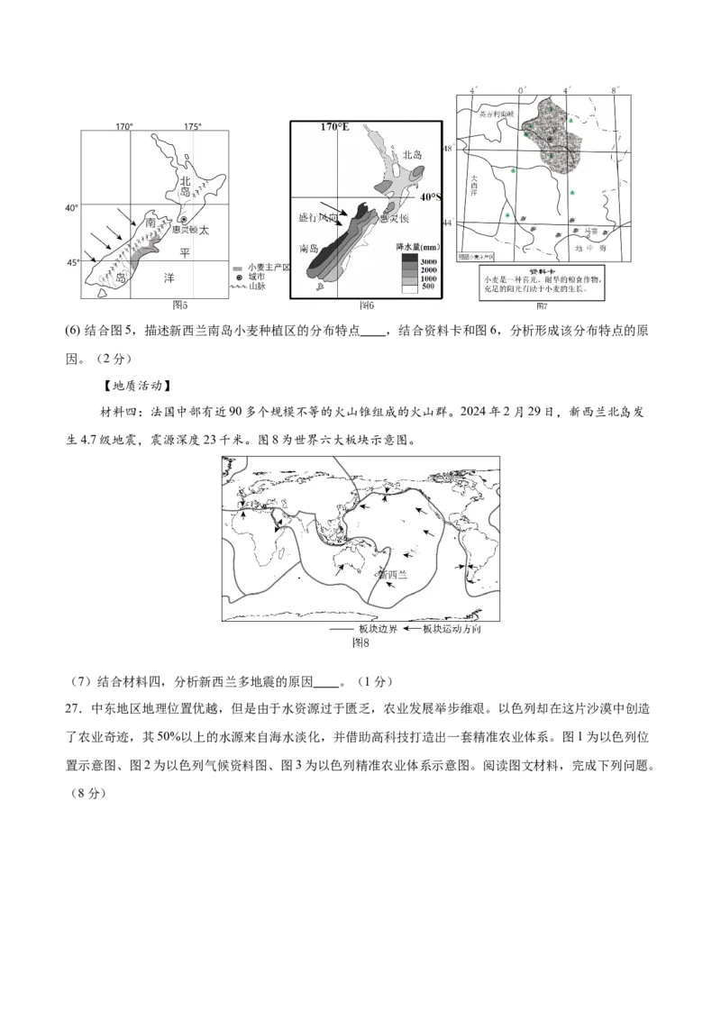 2024年中考押题预测卷02（河北卷）-地理（考试版）A4_初中全科电子版试卷练习试题_地理_2024中考模拟题地理(1)_押题预测