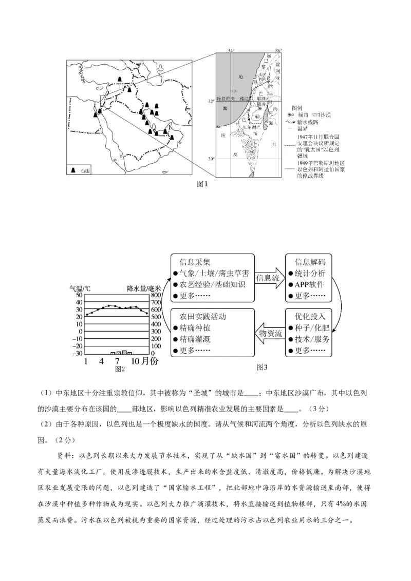 2024年中考押题预测卷02（河北卷）-地理（考试版）A4_初中全科电子版试卷练习试题_地理_2024中考模拟题地理(1)_押题预测