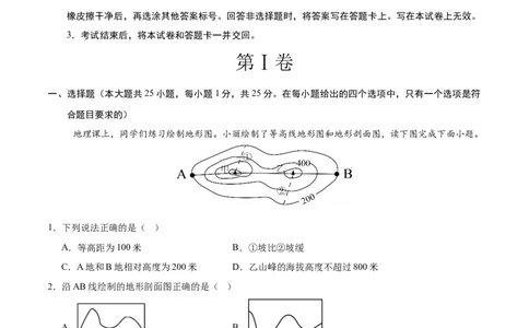 2024年中考押题预测卷02（河北卷）-地理（考试版）A4_初中全科电子版试卷练习试题_地理_2024中考模拟题地理(1)_押题预测