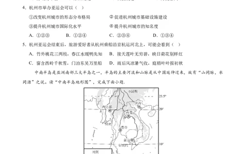 2024年中考押题预测卷02（河北卷）-地理（考试版）A4_初中全科电子版试卷练习试题_地理_2024中考模拟题地理(1)_押题预测