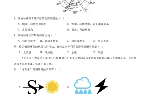 2024年中考押题预测卷02（河北卷）-地理（考试版）A4_初中全科电子版试卷练习试题_地理_2024中考模拟题地理(1)_押题预测
