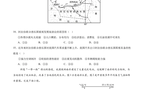 2024年中考押题预测卷02（河北卷）-地理（考试版）A4_初中全科电子版试卷练习试题_地理_2024中考模拟题地理(1)_押题预测