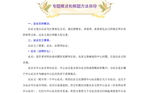 专题17议论文阅读（难点）-九年级语文期末考试划重点（部编版）（解析版）_初中全科电子版试卷练习试题_语文_9上初中部编版语文练习、试卷_部编语文九年级上专项练习（046份）