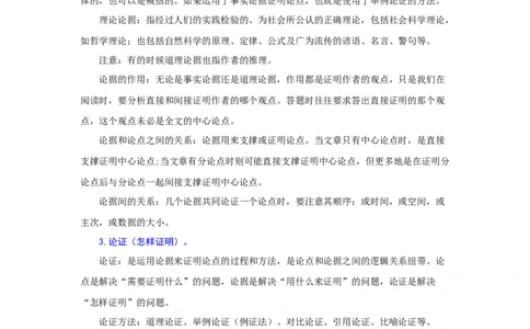 专题17议论文阅读（难点）-九年级语文期末考试划重点（部编版）（解析版）_初中全科电子版试卷练习试题_语文_9上初中部编版语文练习、试卷_部编语文九年级上专项练习（046份）