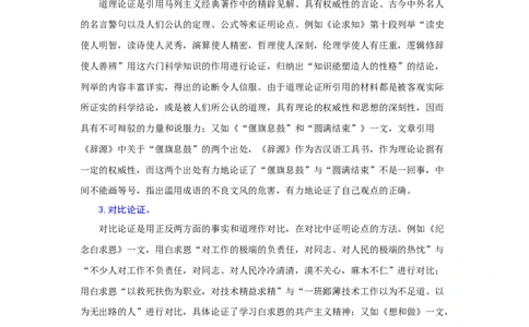 专题17议论文阅读（难点）-九年级语文期末考试划重点（部编版）（解析版）_初中全科电子版试卷练习试题_语文_9上初中部编版语文练习、试卷_部编语文九年级上专项练习（046份）
