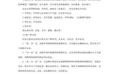 专题17议论文阅读（难点）-九年级语文期末考试划重点（部编版）（解析版）_初中全科电子版试卷练习试题_语文_9上初中部编版语文练习、试卷_部编语文九年级上专项练习（046份）