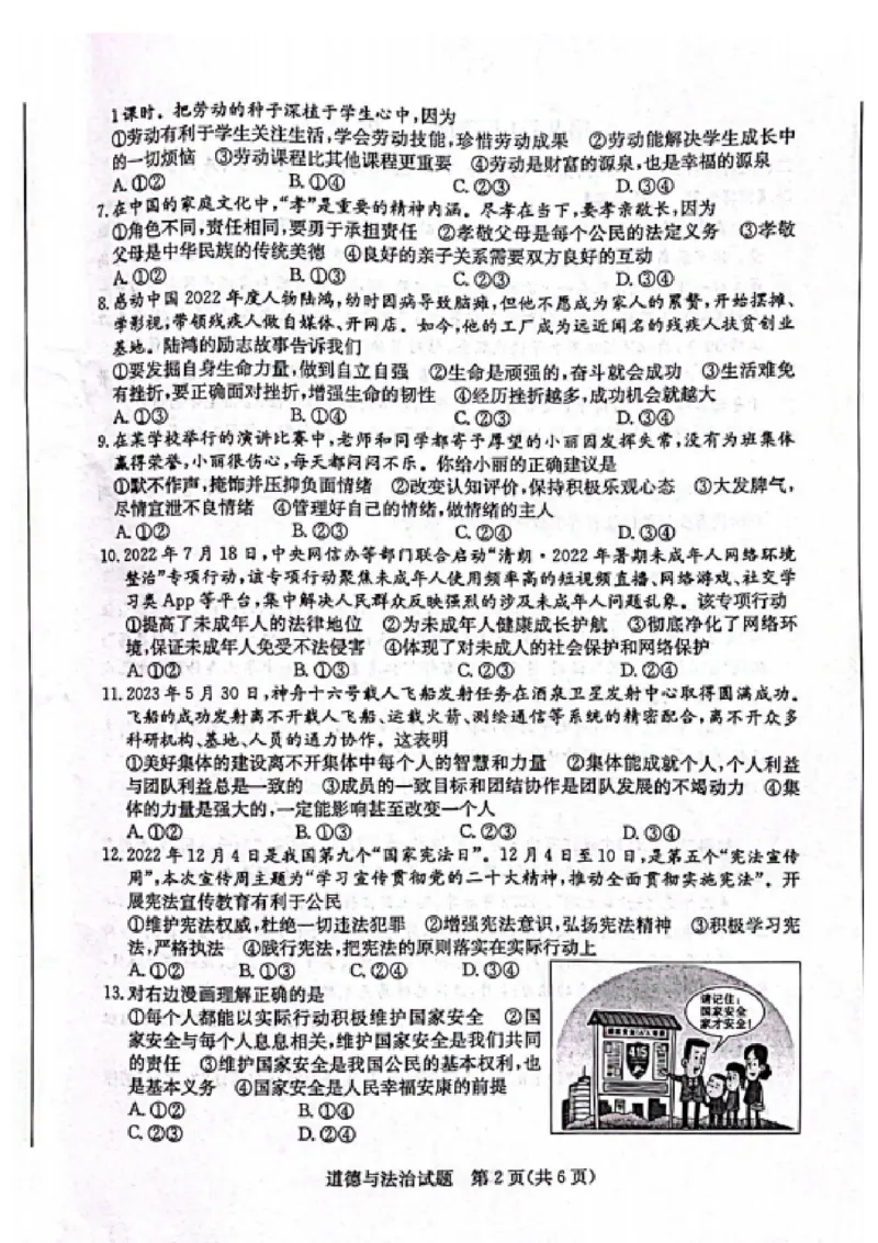2023山东滨州中考道德与法治试卷(PDF版)_山东历年中考真题_山东省历年中考真题2013~2024_初中道法历年真题（2013-2024）
