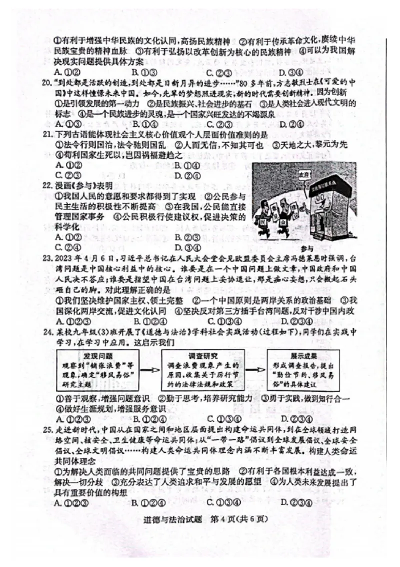 2023山东滨州中考道德与法治试卷(PDF版)_山东历年中考真题_山东省历年中考真题2013~2024_初中道法历年真题（2013-2024）
