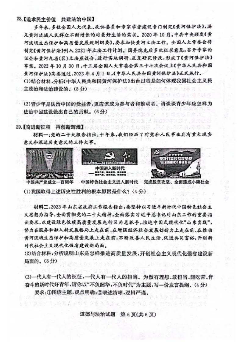 2023山东滨州中考道德与法治试卷(PDF版)_山东历年中考真题_山东省历年中考真题2013~2024_初中道法历年真题（2013-2024）