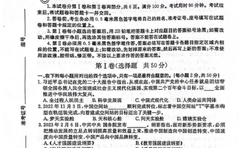 2023山东滨州中考道德与法治试卷(PDF版)_山东历年中考真题_山东省历年中考真题2013~2024_初中道法历年真题（2013-2024）