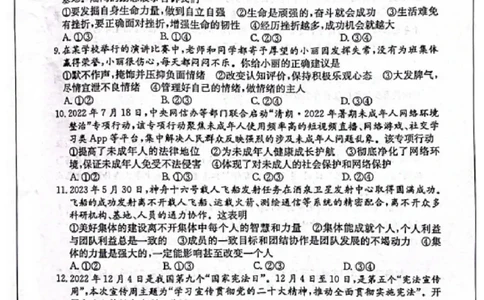 2023山东滨州中考道德与法治试卷(PDF版)_山东历年中考真题_山东省历年中考真题2013~2024_初中道法历年真题（2013-2024）