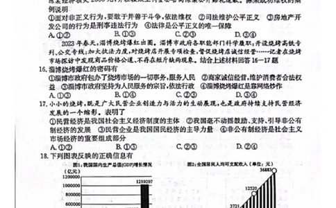 2023山东滨州中考道德与法治试卷(PDF版)_山东历年中考真题_山东省历年中考真题2013~2024_初中道法历年真题（2013-2024）